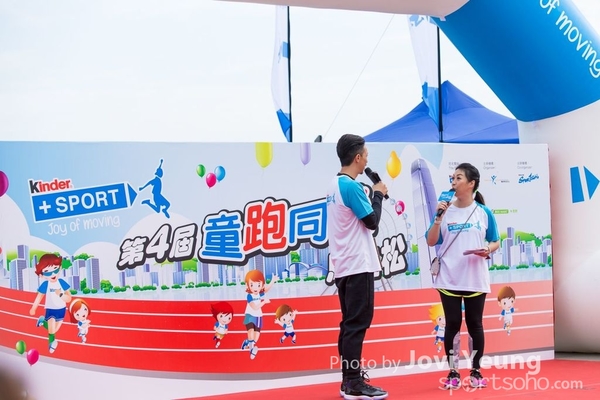 Kinder  Sport 第四屆童樂同樂馬拉松2017 - 0804