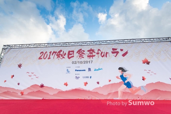 20171002 飛達秋日祭奔funラン-0021