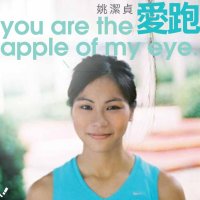 姚潔貞