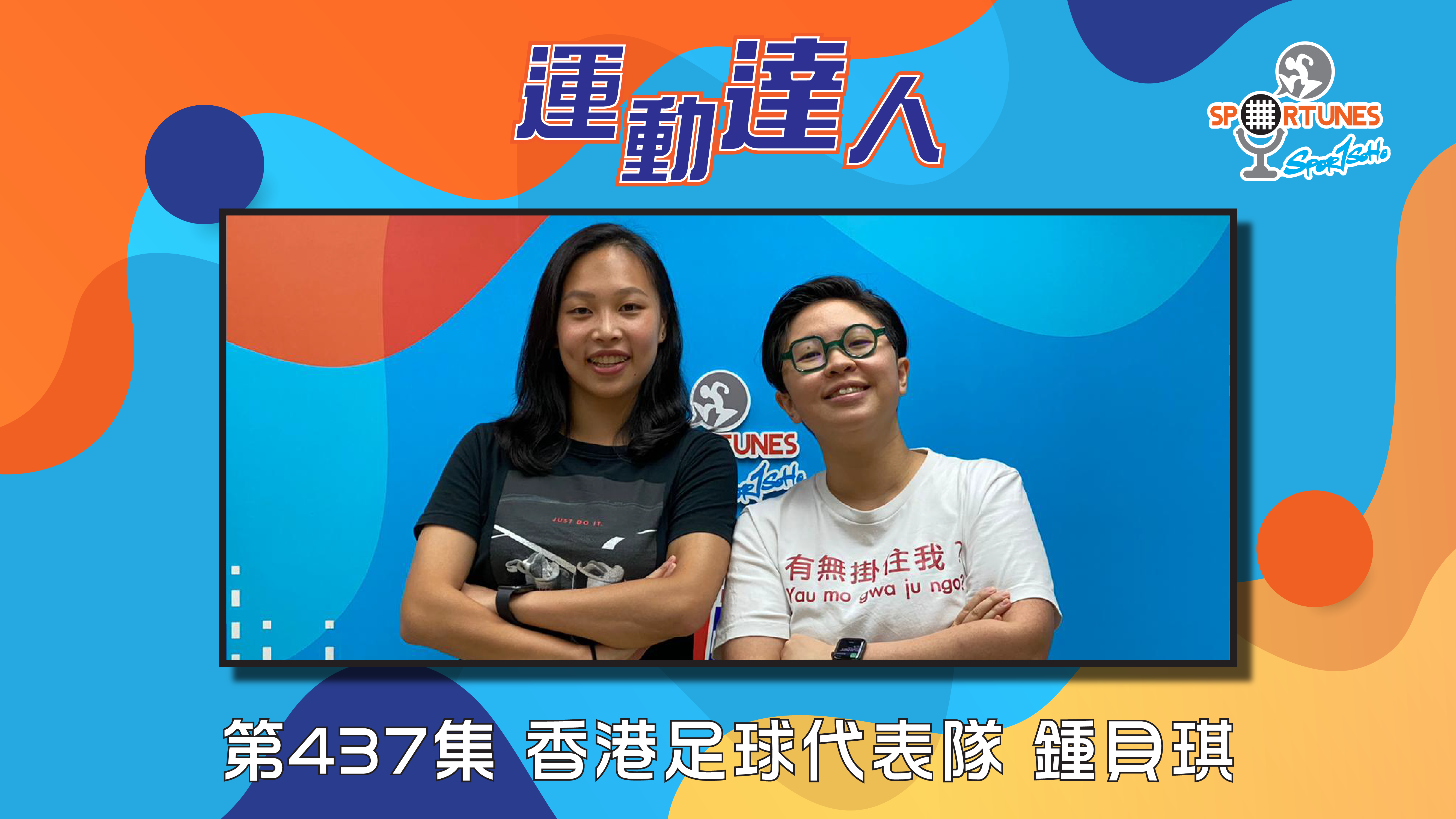 香港足球代表隊 鍾貝琪