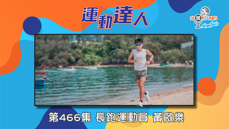 長跑運動員 黃啟樂