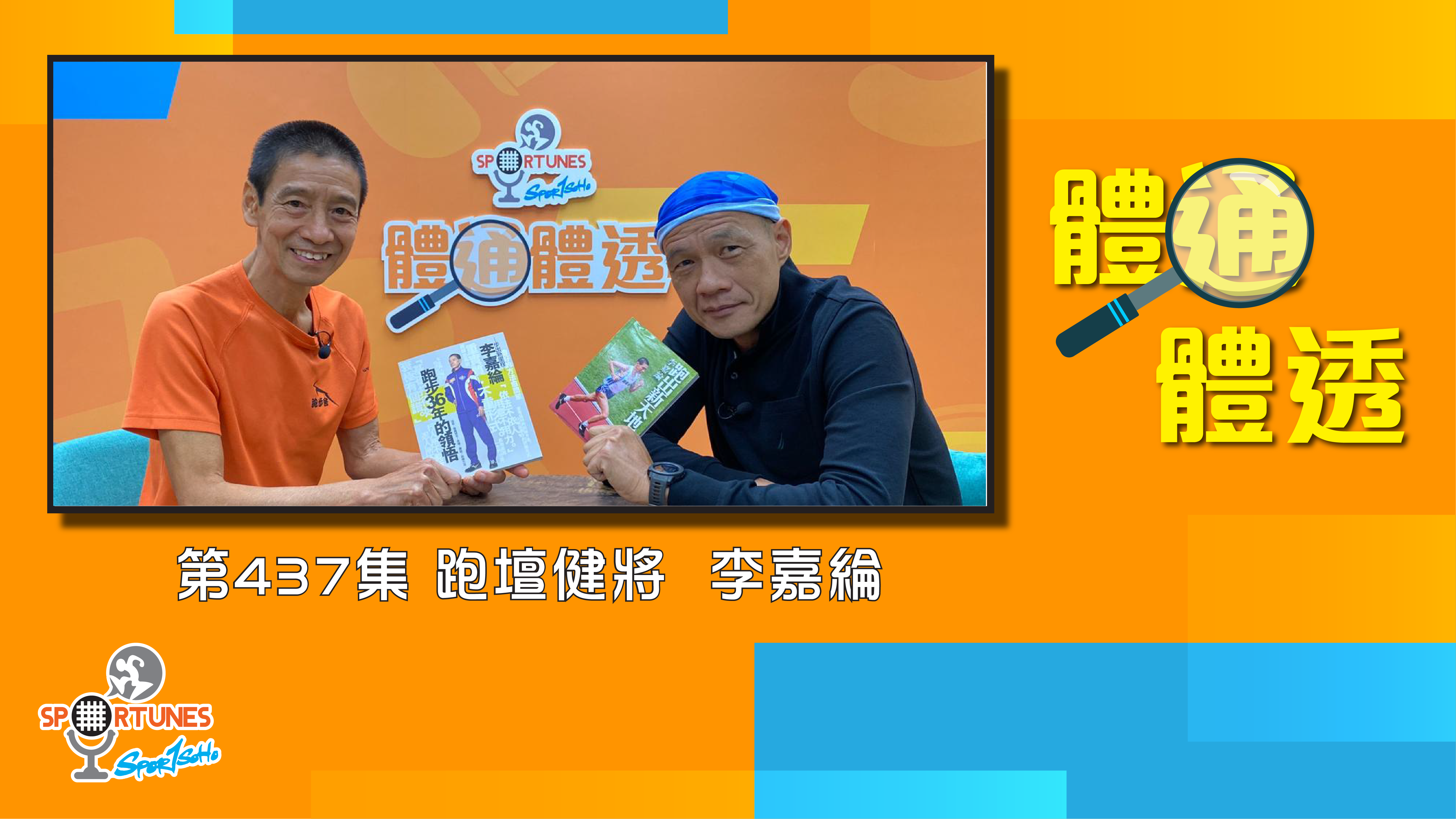 跑壇健將 李嘉綸