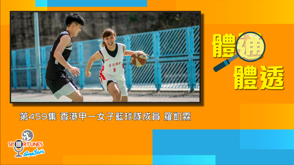 香港甲一女子籃球隊成員 羅凱霖