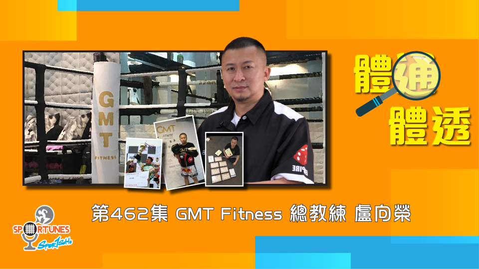 GMT Fitness總教練 盧向榮