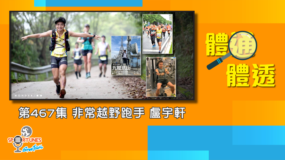 非常越野跑手 盧宇軒
