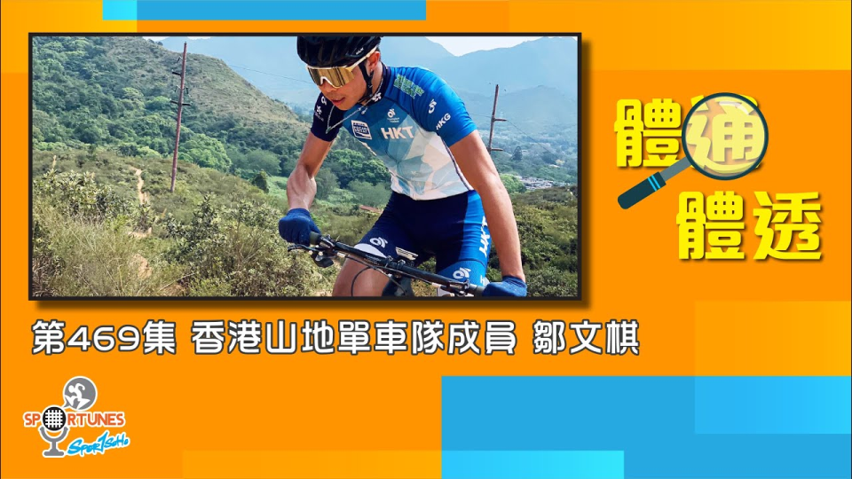 香港山地單車隊成員 鄒文棋