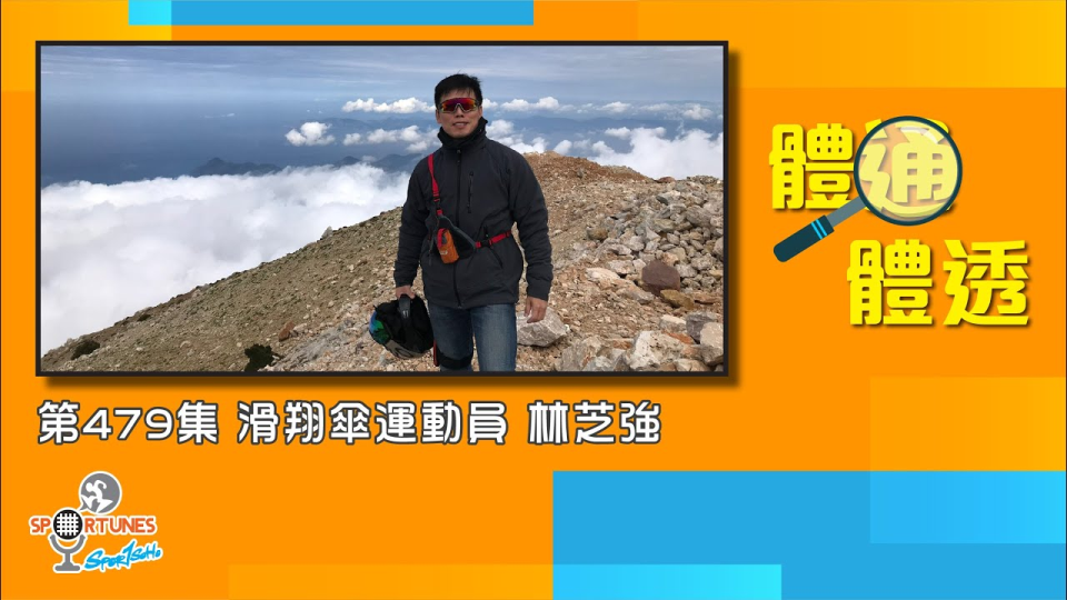 滑翔傘運動員 林芝強